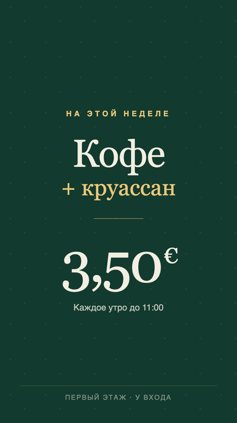 Вертикальный тотем, воспроизводящий рекламную кампанию
